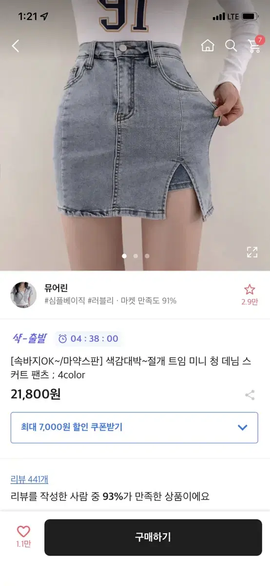 새상품 에이블리 트임 청치마 청스커트 a라인