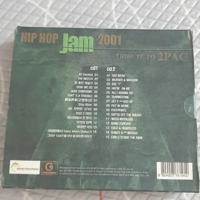 힙합 잼 2001 CD