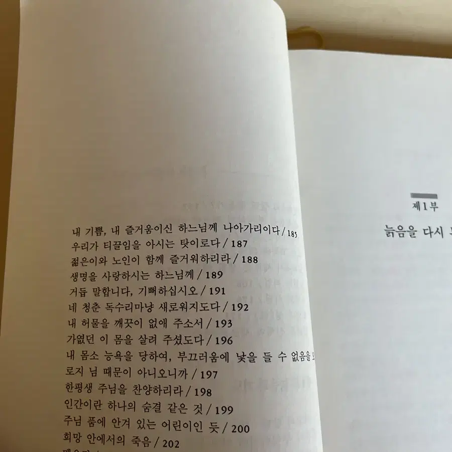 늙음은 하느님의 은총 요시야마 노보루 지음 성바오로출판사 1991년