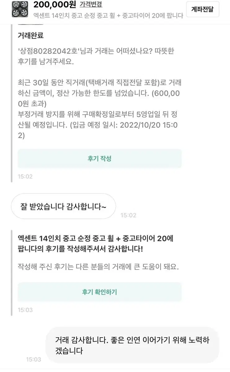 중고 타이어 14인 | 브랜드 중고거래 플랫폼, 번개장터