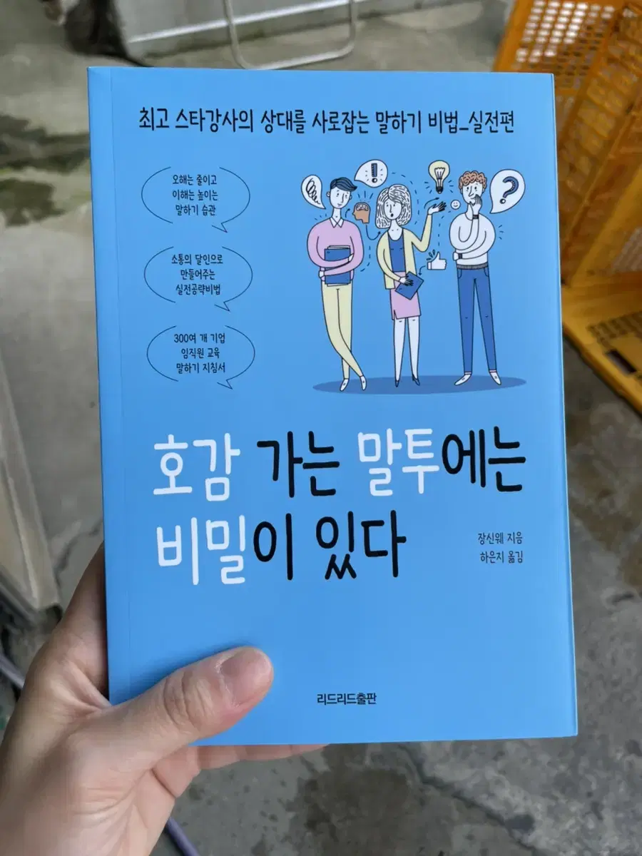 호감 가는 말투에는 비밀이 있다 책 팝니다