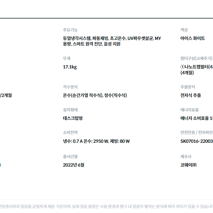 [코웨이] 아이콘 얼음정수기 - 지금 설치하면 현금지원+렌탈요금 면제!!