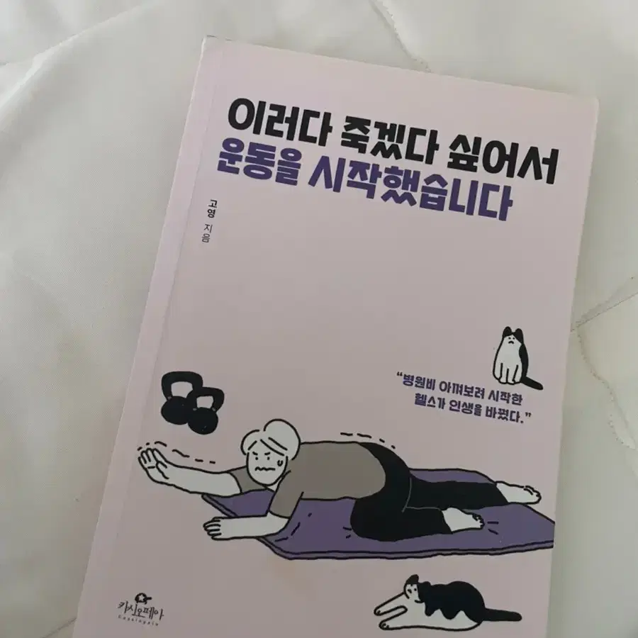 이러다 죽겟다 싶어서 운동을