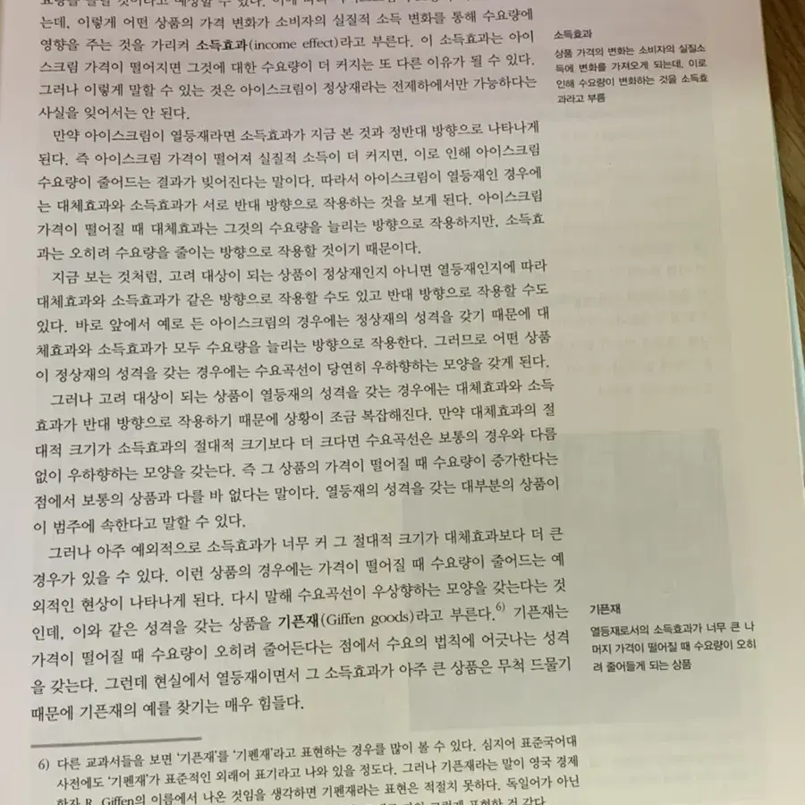 경제학 들어가기(4판)