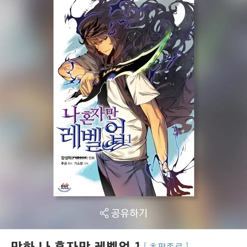 Level Up Comic Books by Me and Me Alone #나혼자만레벨업,#나혼렙,#만화책,#단행본 on ...