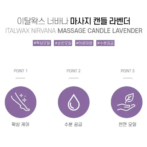 너바나 마사지 캔들 라벤더 샌달우드 75ml 이탈왁스 셀프 왁스오일