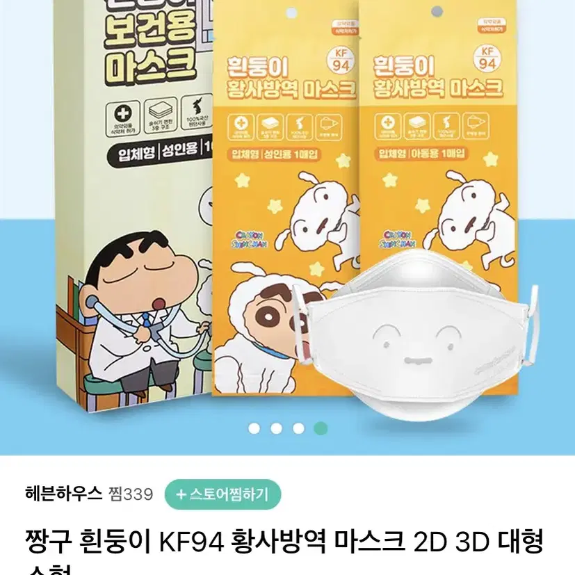 짱구 아동용 마스크