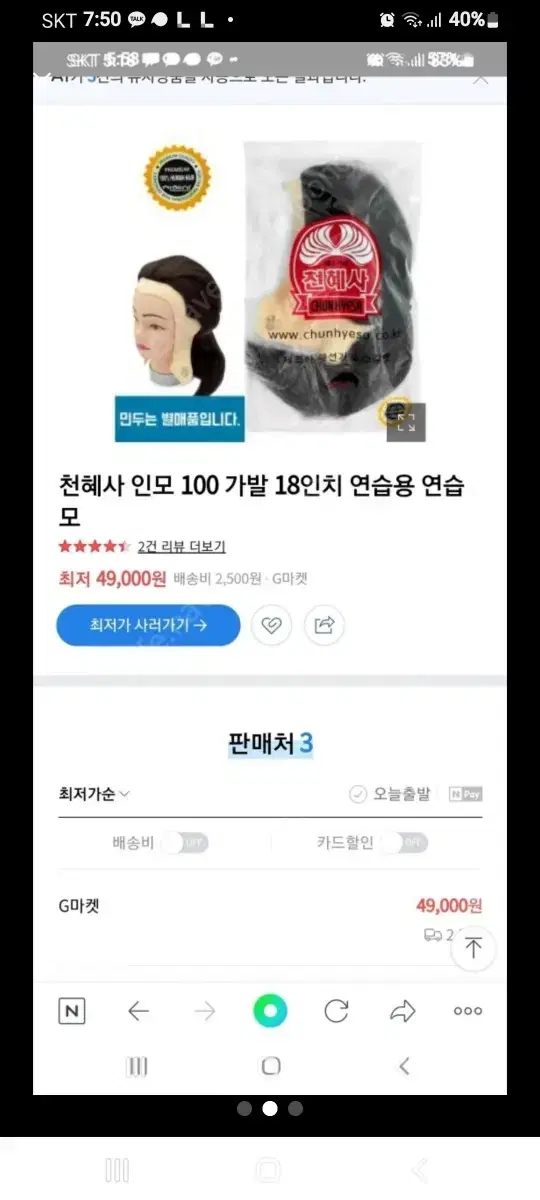 새상품 인모 100  천혜사