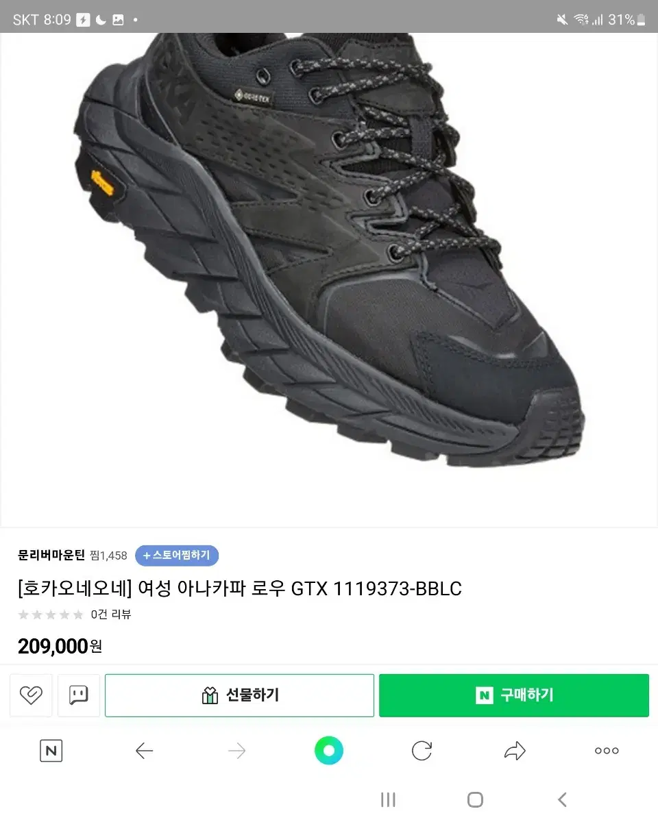 호카오네오네 아나카파 등산화