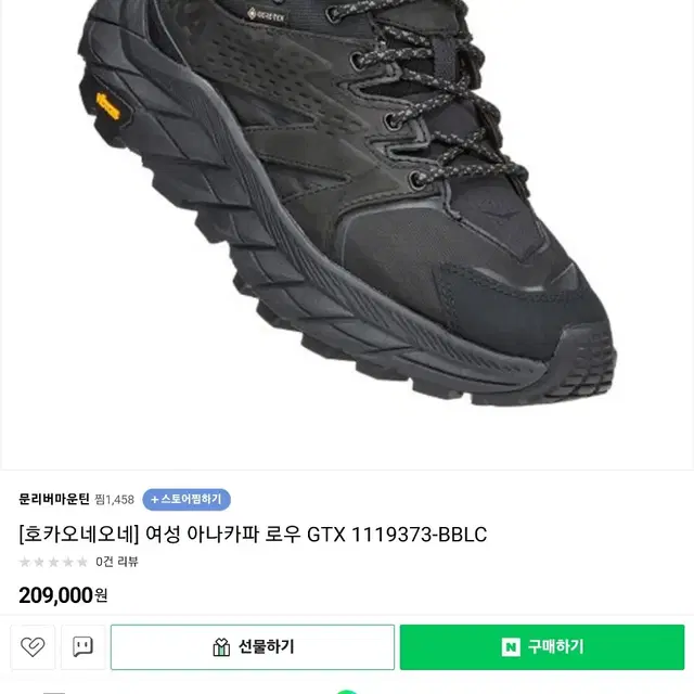 호카오네오네 아나카파 등산화