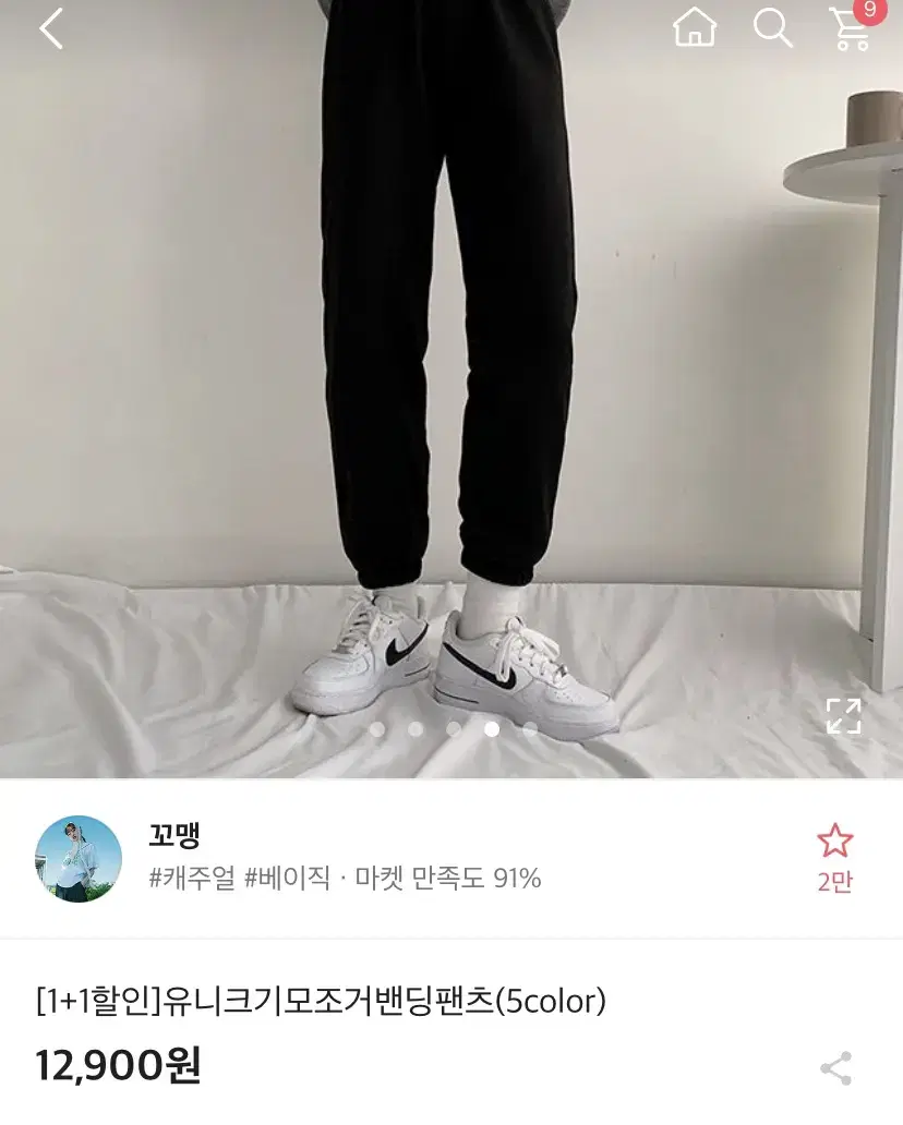 에이블리 기모 조거팬츠 블랙