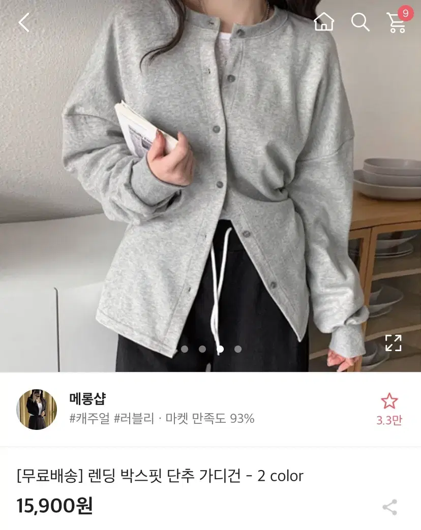 에이블리 가을 박스핏 단추 가디건