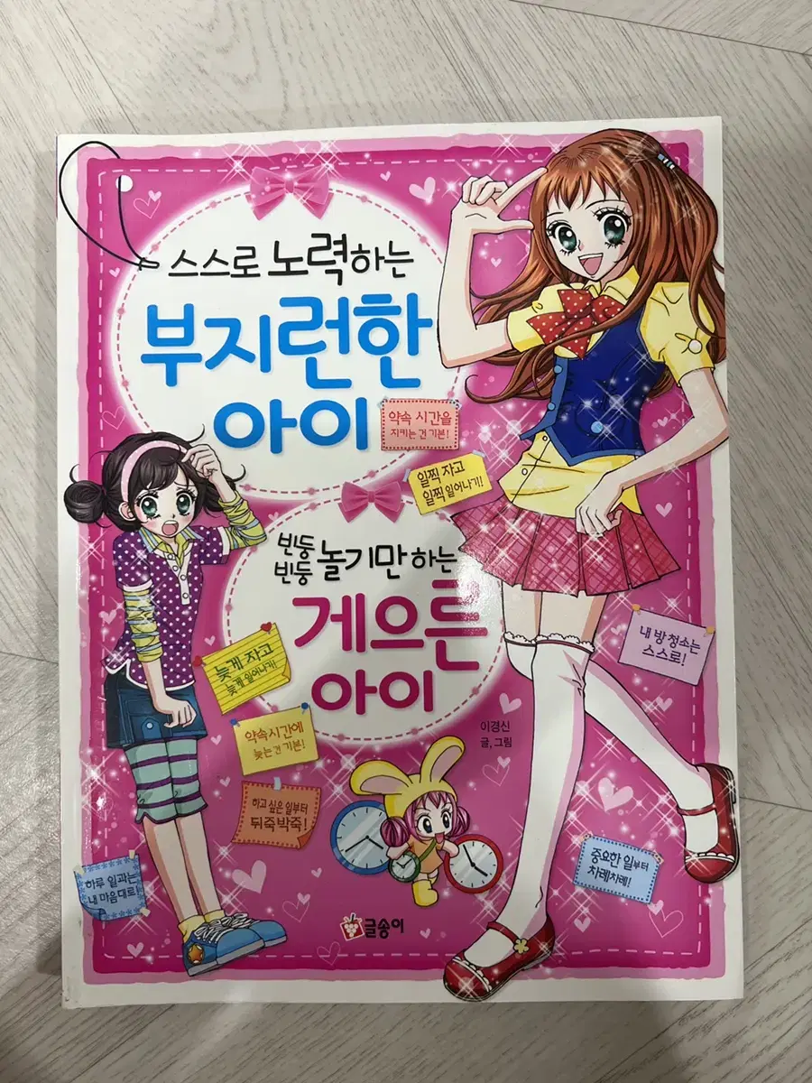 스스로 노력하는 부지런한 아이 빈둥빈둥 놀기만 하는 게으른 아이