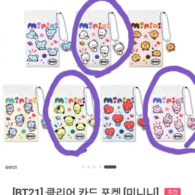 모노폴리 bt21  치미/ 알제이/ 쿠키 카드포켓