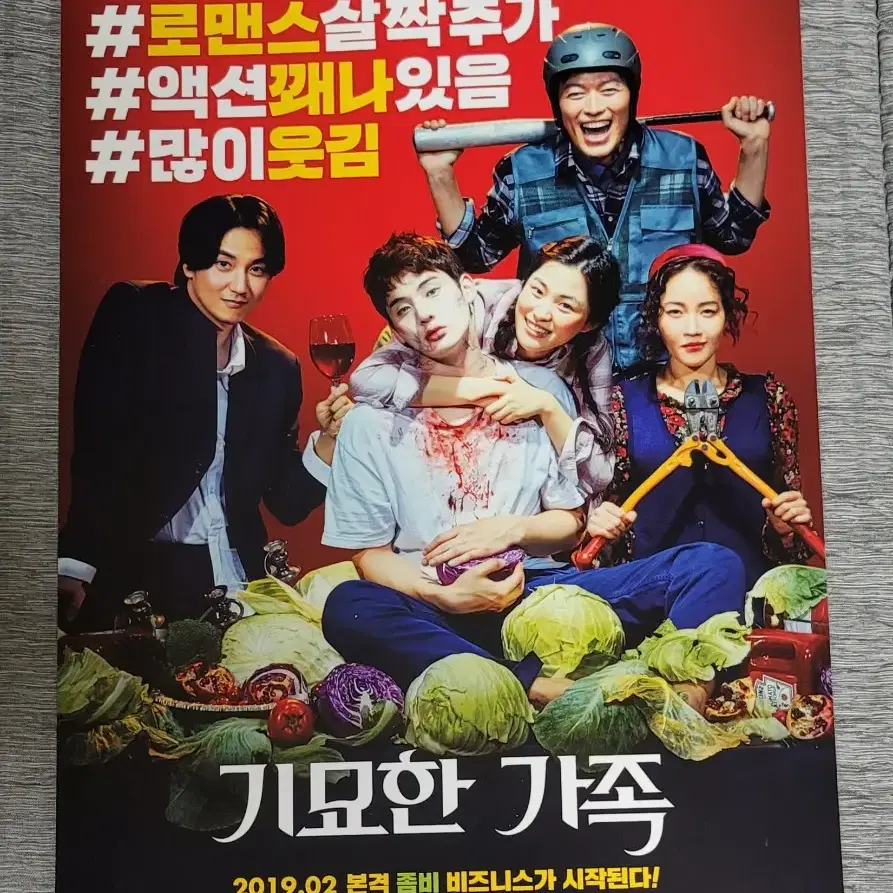 [영화팜플렛] 기묘한 가족 전단지 (2019) 김남길 정재영 엄지원