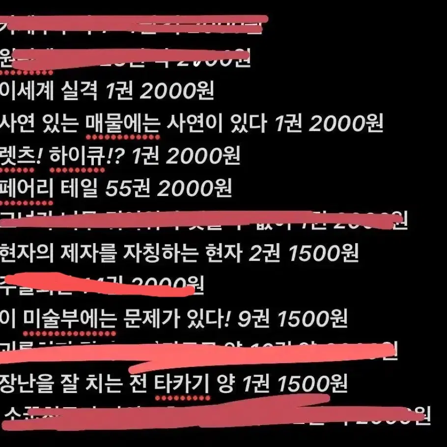 [만화책 판매] 원펀맨카케구루이렛츠하이큐페어리이세계나가토로양주술회전타카기