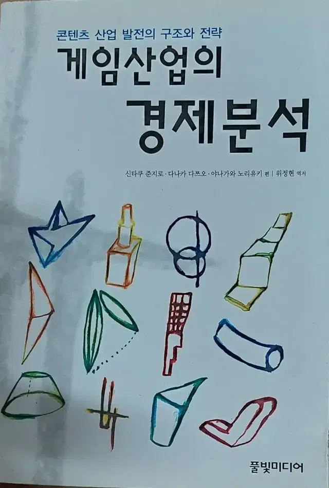 게임산업의 경제분석