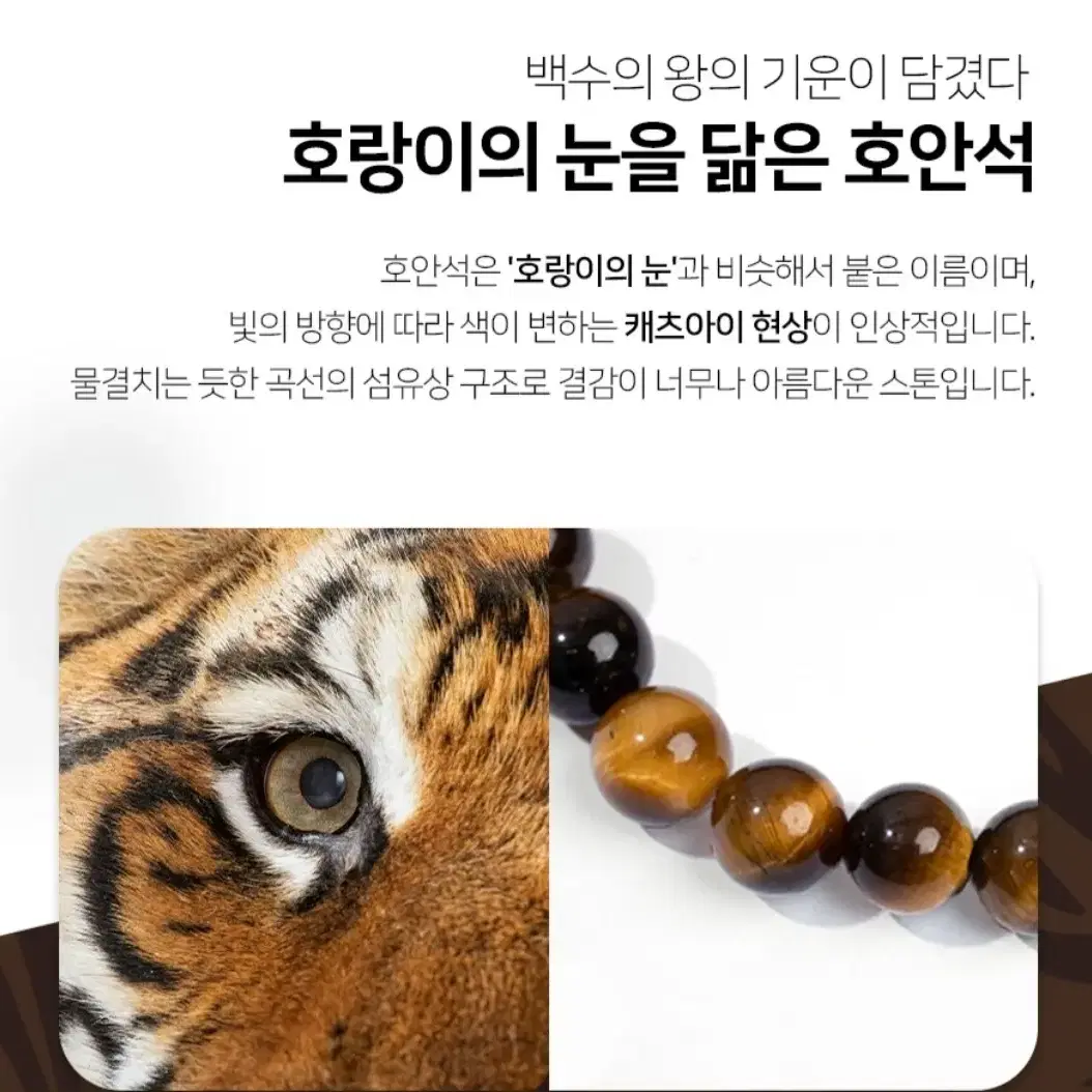 행운 스톤팔찌 호안석 타이거즈아이 재물 성공 건강 선물