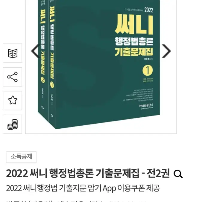 써니 행정법 기출문제집