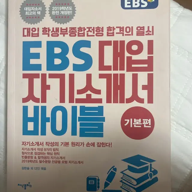 대입 자기서개서 바이블 책 ebs