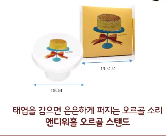 새제품 파리크라상 오르골 스탠드