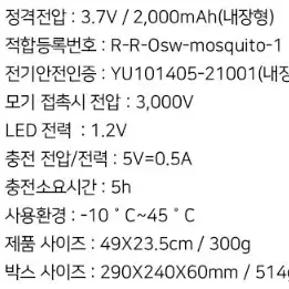 led표시 전기 모기채 포충기