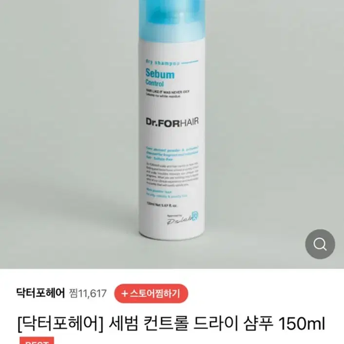 닥터포헤어 세범 컨트롤 드라이샴푸 150ml 2개 일괄 (미개봉)