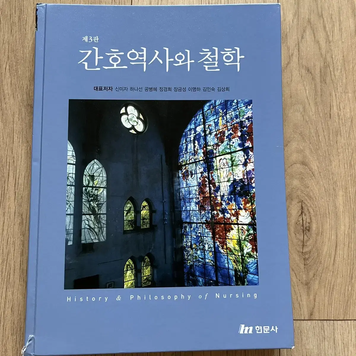 간호역사와 철학-현문사 간호학개론 (판매중)