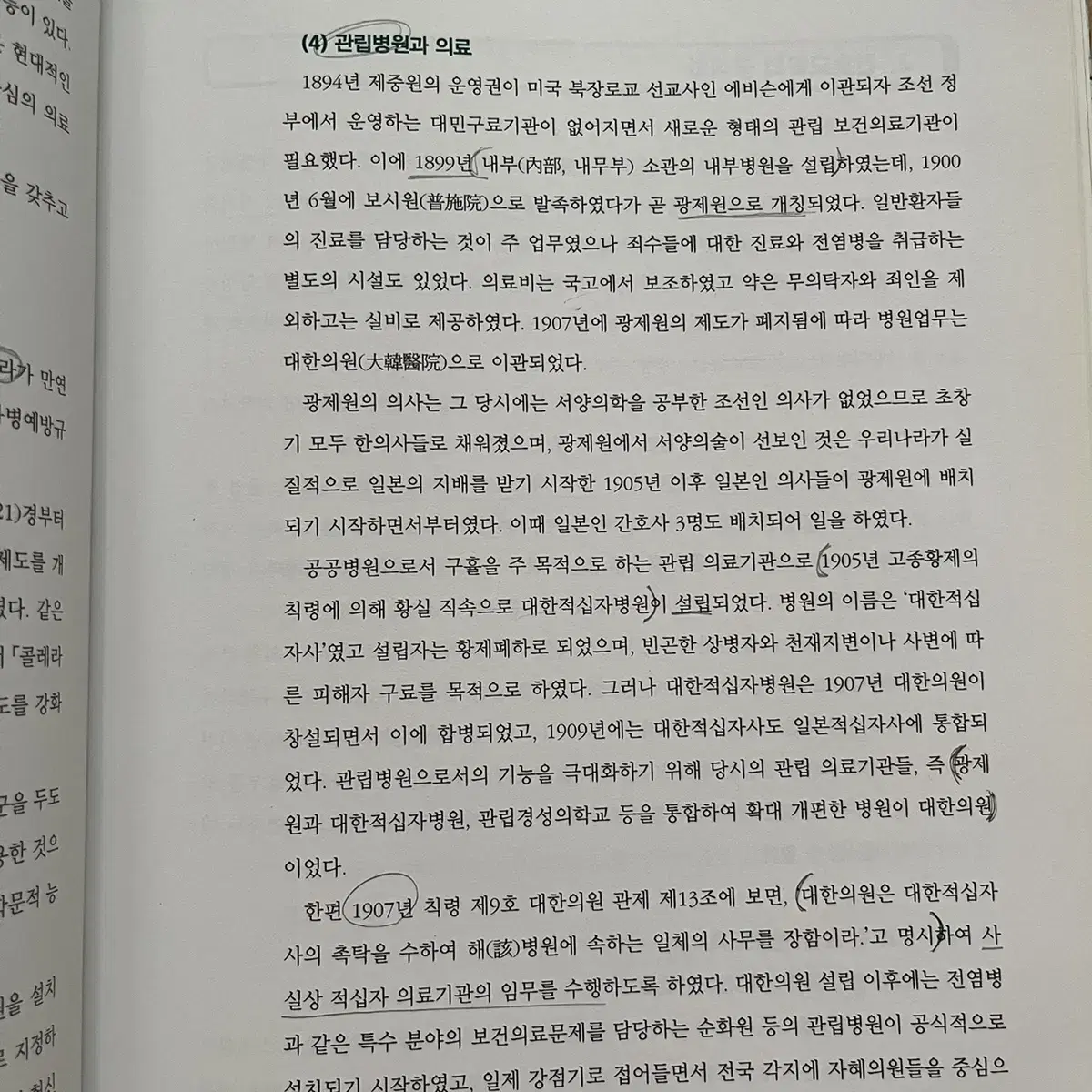 간호역사와 철학-현문사 간호학개론 (판매중)