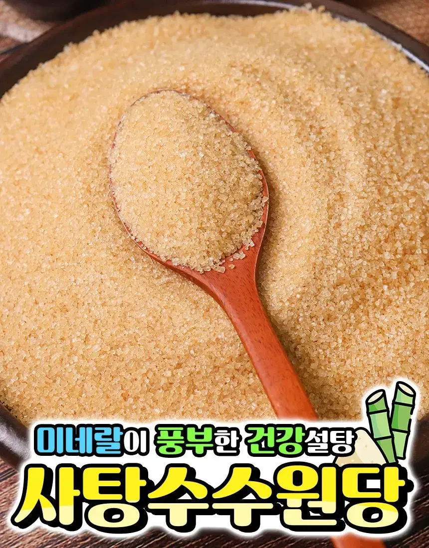 비정제 사탕수수 원당 5kg (5kg x1봉) 22,000원(무료배송