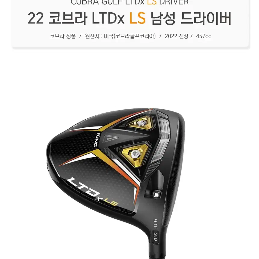 2022정품 코브라골프 LTDX LS 남성드라이버 9도 SR 새상품