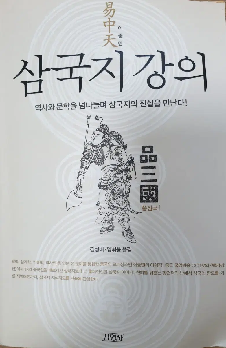 삼국지강의