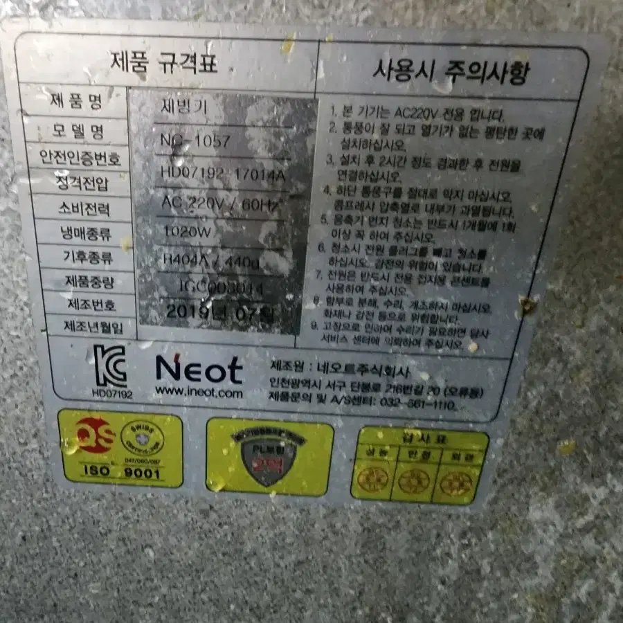 네오트제빙기 100KG 19년식