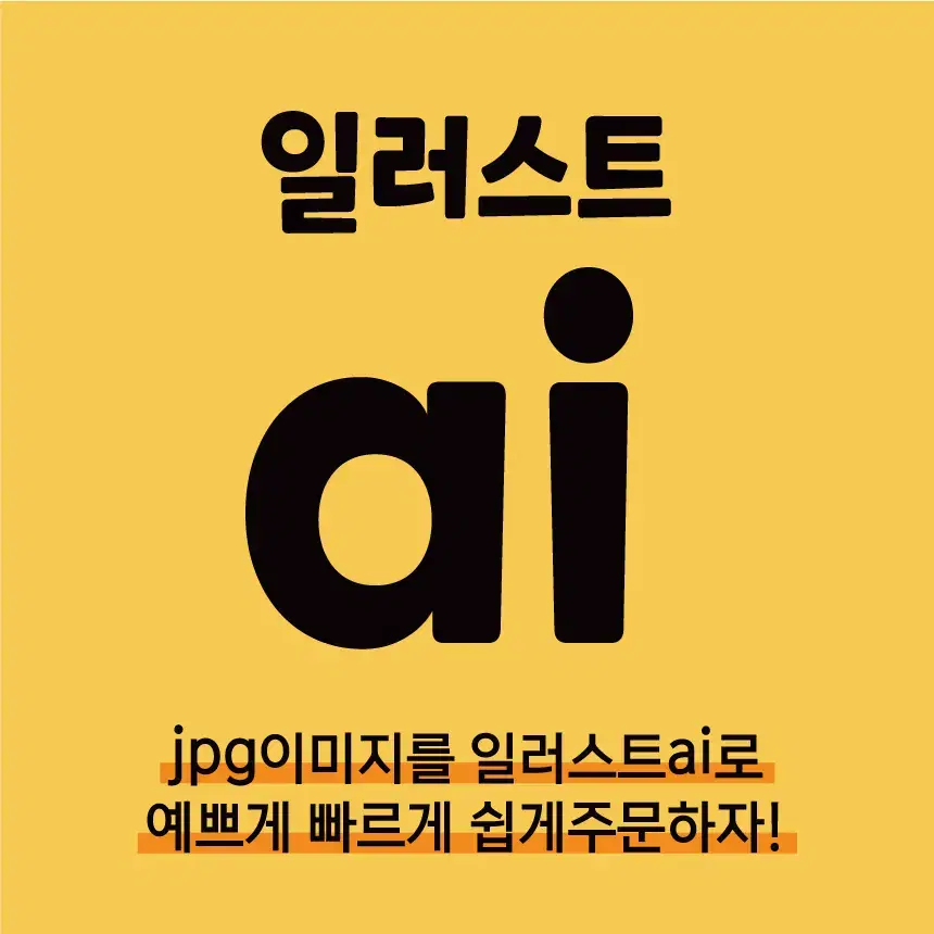 일러스트 ai