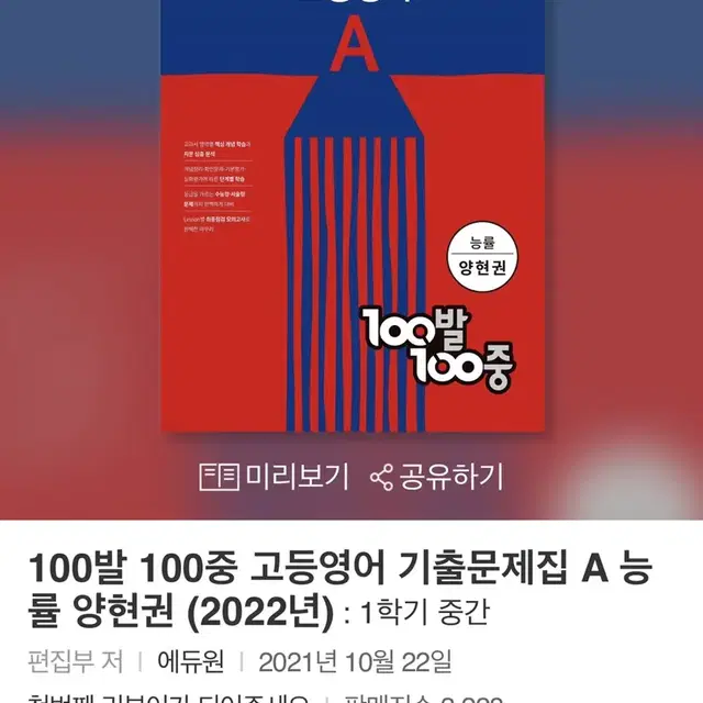 고1 1학기 중간 100발100중