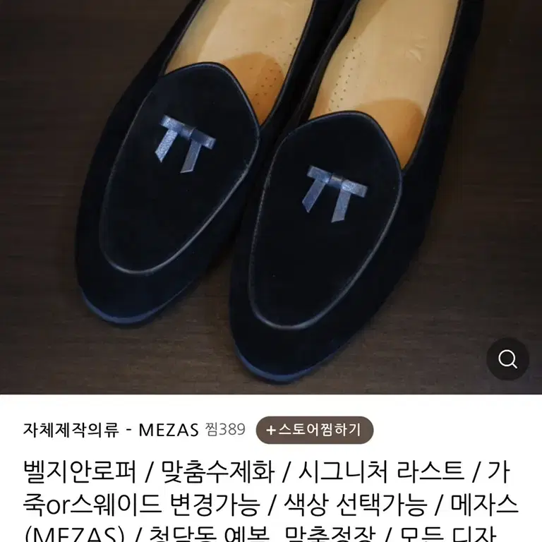 메자스 수제 로퍼 새상품 275-280