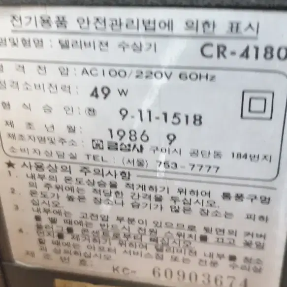 옛날 금성 티비