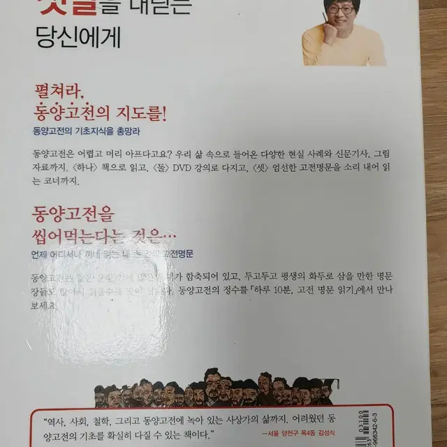 동양 고전의 바다에 빠져라