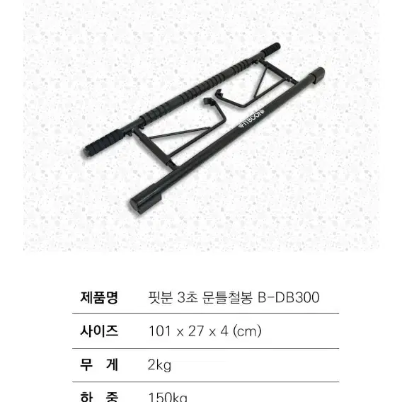 핏분 홈트레이닝 운동 문틀 철봉 턱걸이 기구