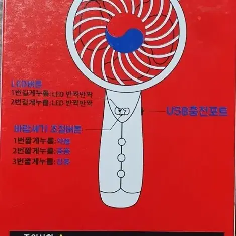 휴대용 선풍기