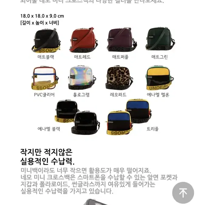 언더크로스 에나멜백