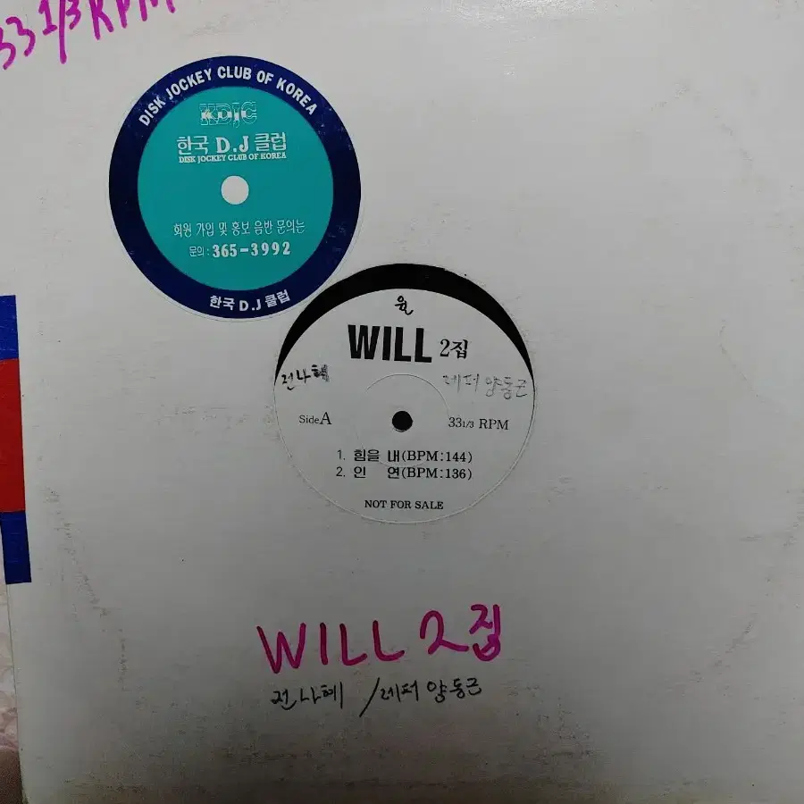 홍보용 클럽 DJ 음반  WILL 2집  (레퍼 양동근)