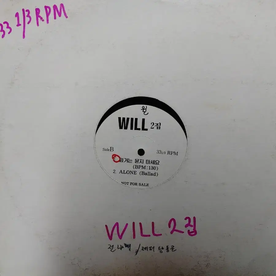 홍보용 클럽 DJ 음반  WILL 2집  (레퍼 양동근)