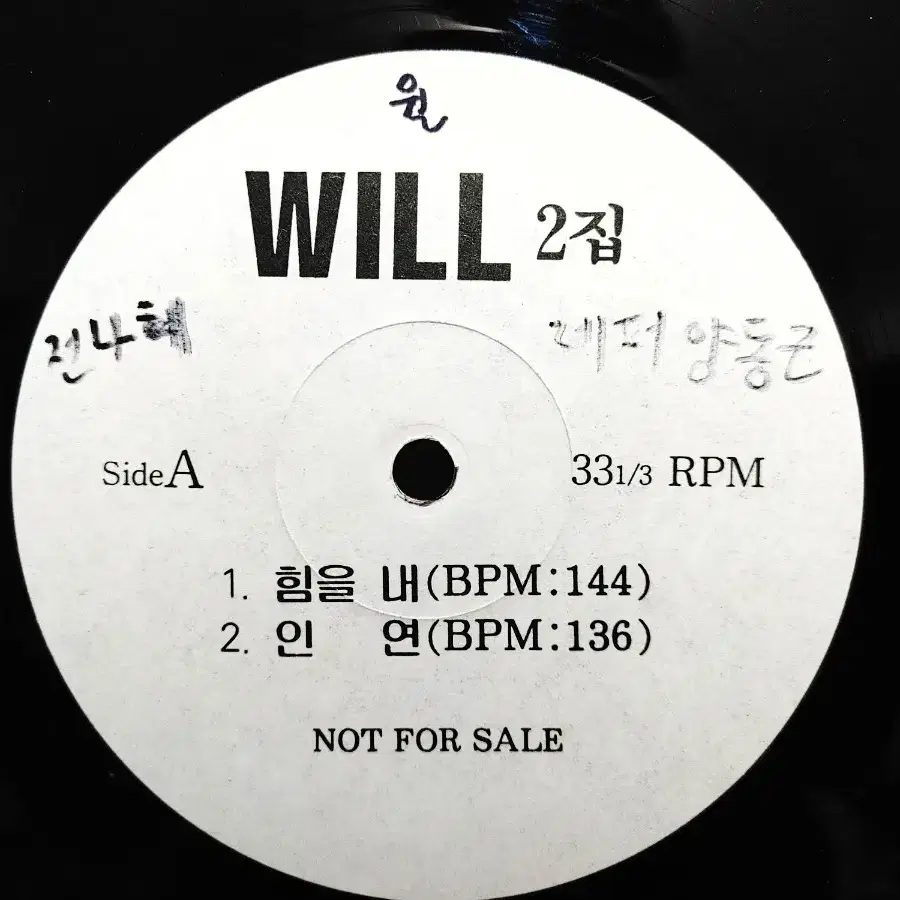 홍보용 클럽 DJ 음반  WILL 2집  (레퍼 양동근)