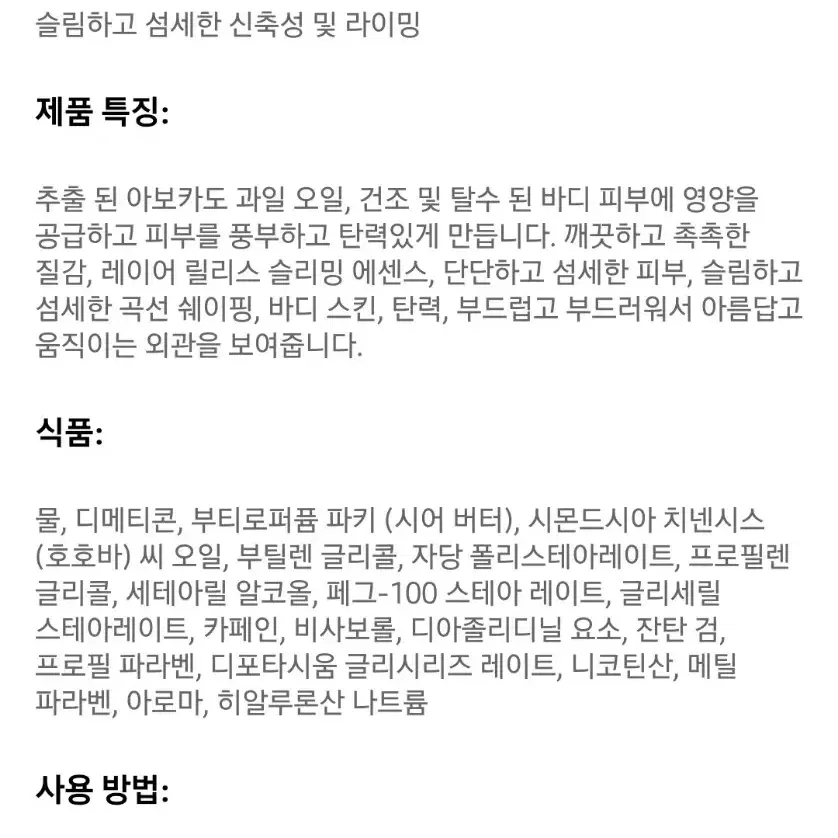 2일배송 유럽유명브랜드 효과보장 다이어트 슬리밍 크림 셀룰라이트