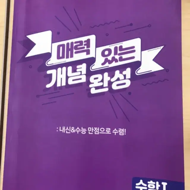 메가스터디 하정민 매력있는 개념완성 수학1