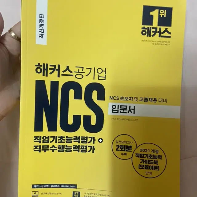 NCS교재