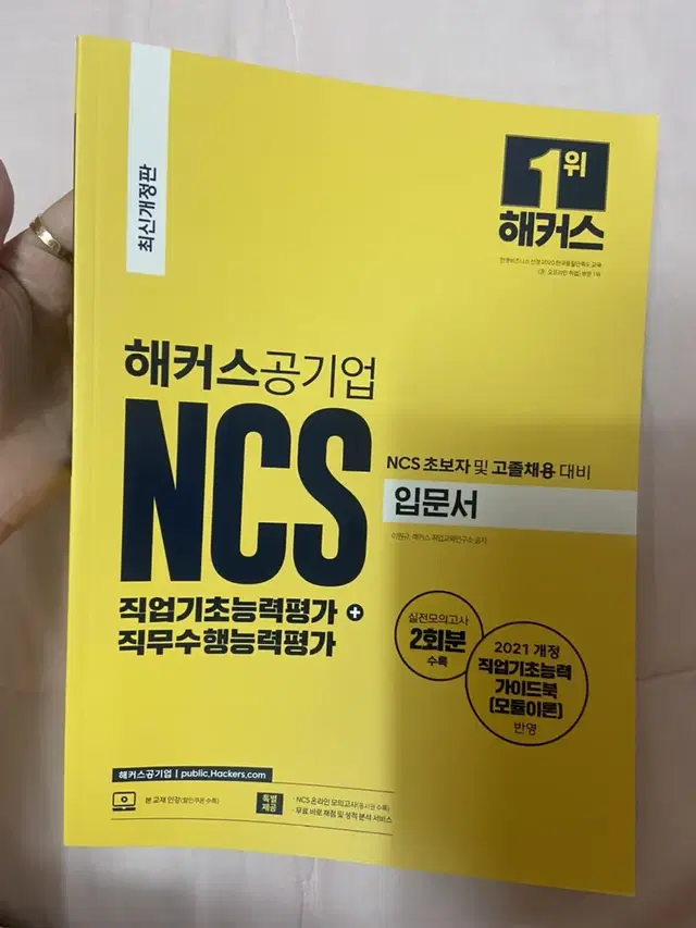 NCS교재