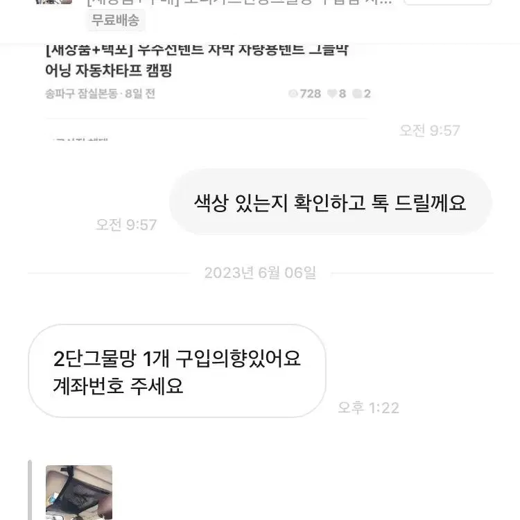 [새상품+무배] 보디가드천장그물망 수납함 차박네트 차량용 정리 수납 보관