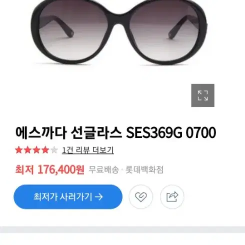 에스까다 선글라스